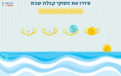 משחק לכה דודי!